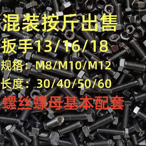 8.8字螺丝混装5斤装各种型号螺丝螺母平弹垫套装螺丝普通螺栓