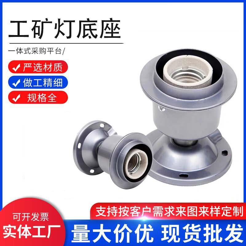 厂房灯工矿灯E27/E40灯座压铸铝灯头 小风雨养殖厂耐高温保温灯头
