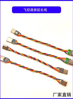 穿越机飞控F405/F722调参延长线Micro安卓USB转TYPEC转接线数据线