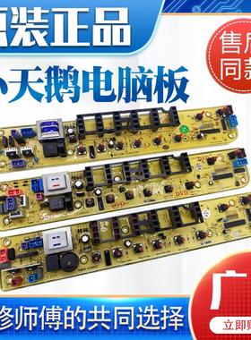 小天鹅全自动洗衣机电脑板TB75-XS1008G(H)控制主板/电路板一