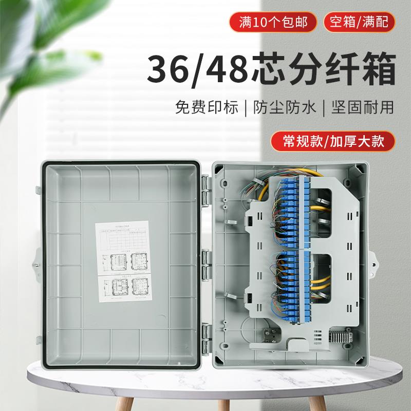 室外光纤分纤箱36/48芯满配尾纤法兰SC/FC加厚款分线箱分光配线箱