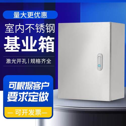 室内基业箱监控箱强电控制柜201/304不锈钢配电控制柜防水配电箱