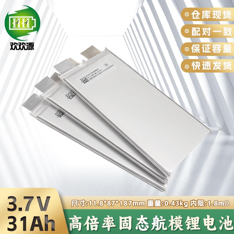 全新3.7v31ah固态三元锂电池30ah无人机航模高倍率聚合物软包电芯