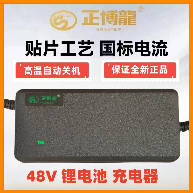 正博龙电动车锂电池充电器48v2ah 58v3ah适用锂电池哈雷车滑板车