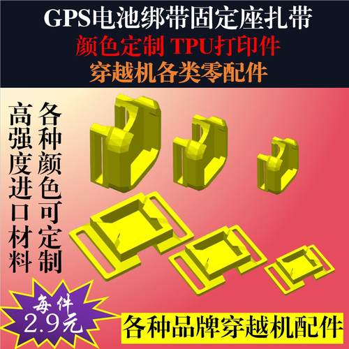 机臂gps固定座电池绑带扎带狗座tpu打印件bz121BZ181 bz251 182