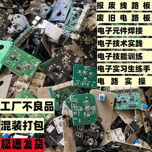 报废线路板电子实习生练手电子元件焊接练习电路实操、废旧电路板