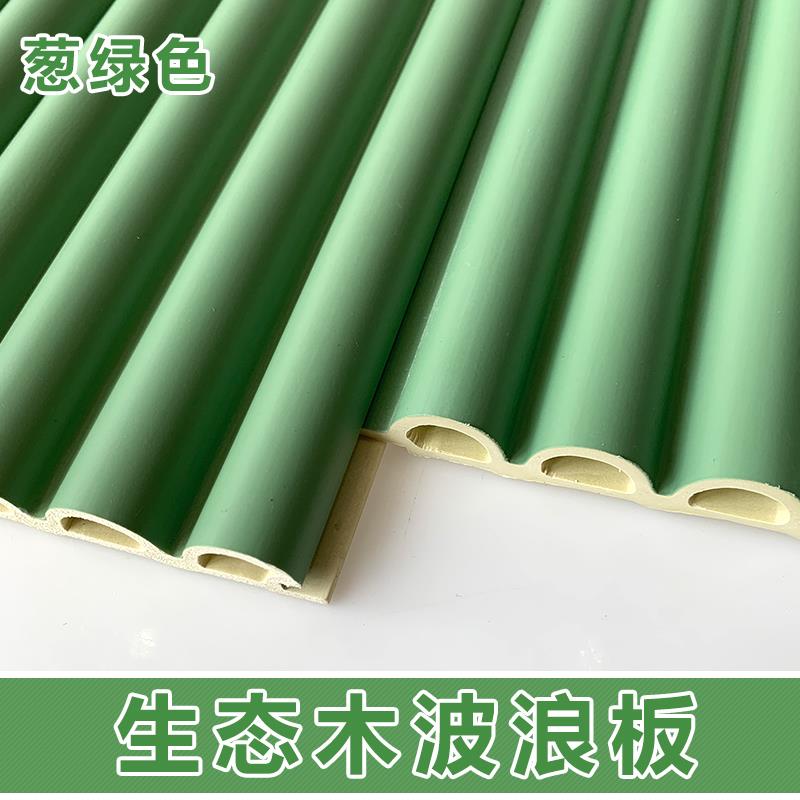生态木半圆板波浪板装饰板葱绿色pvc塑料半圆格栅板波纹板护墙板