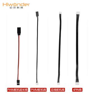 50cm机器人机械臂4pin感测器电机连接线 舵机延长线15 幻尔