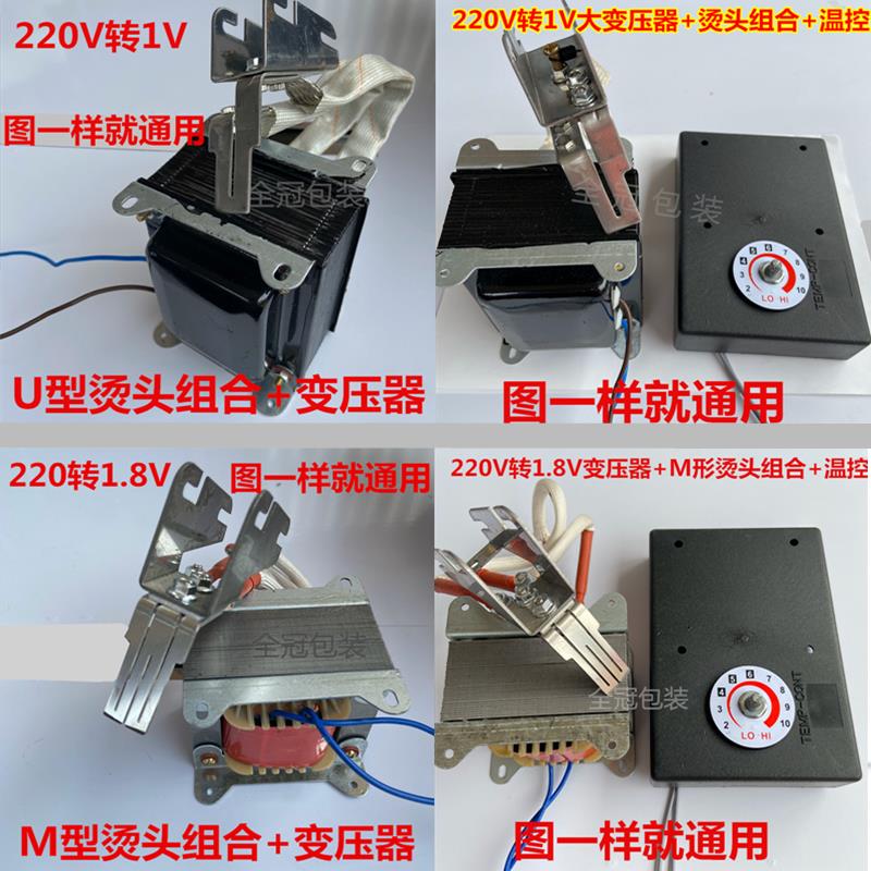 打包机通用配件 M型烫头组合1.8V变压器温控U型烫头组合1V变压器