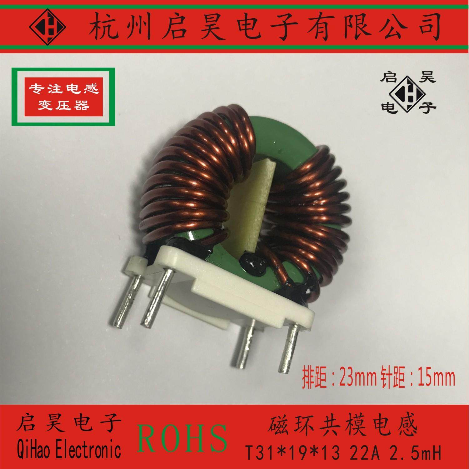 启昊 T31*19*13 2.5MH 1.7线 22A 大电流 共模电感 磁环扼流圈