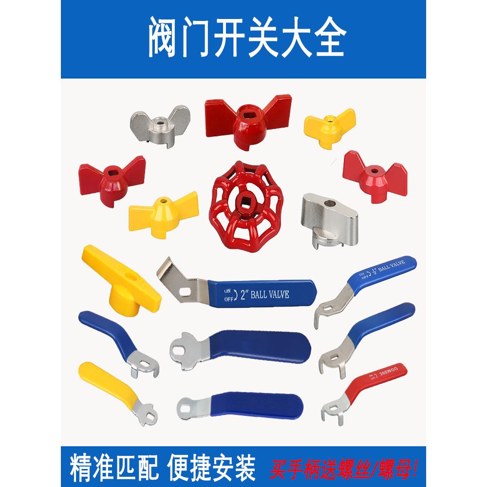 球阀门手柄开关总阀闸阀手轮地暖分水器蝴蝶柄一字不锈钢把手46分