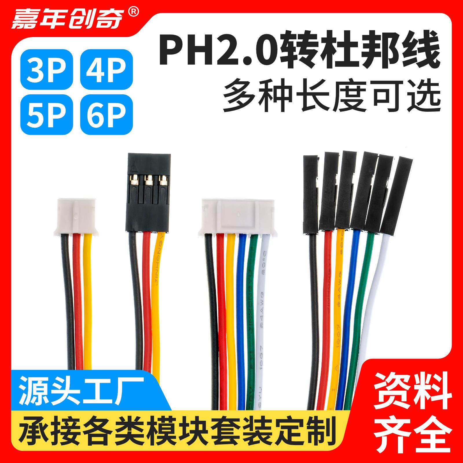PH2.0端子公头转2.54杜邦母头线 15/20/25/30cm 3/4/5/6P连接线