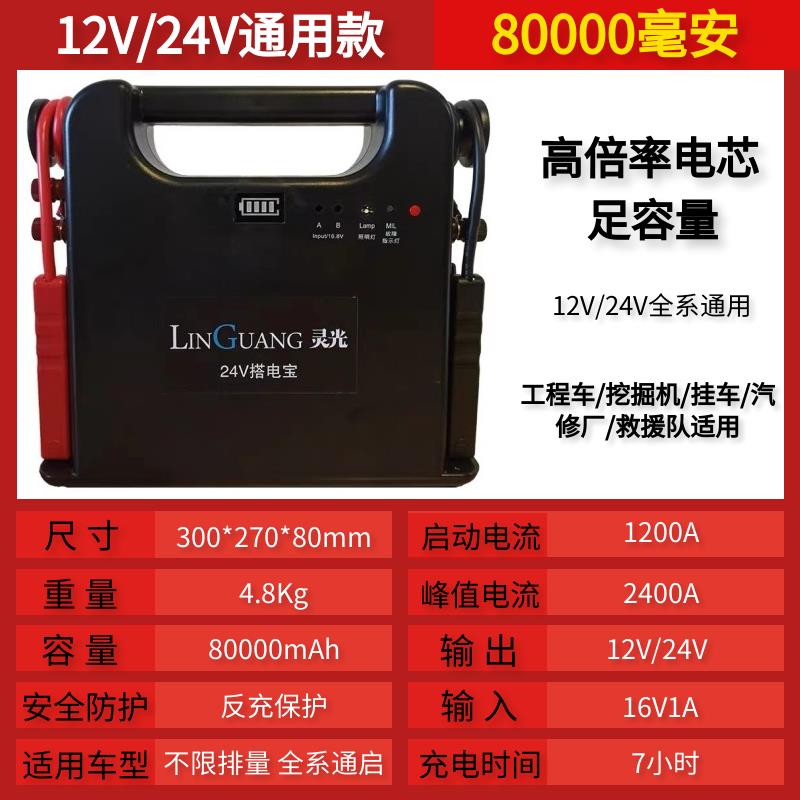 灵光搭电宝新品12V24V应急启动电源大货车卡车启动汽车通用户外