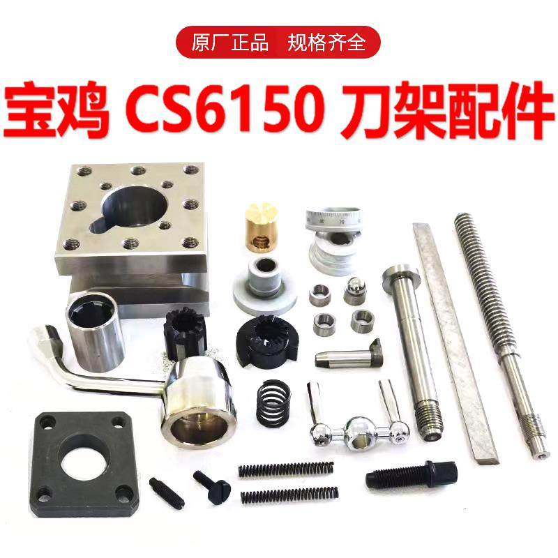 宝鸡CS6150车床刀架总成配件CS6140定位销方刀架CS6166丝杆手柄座