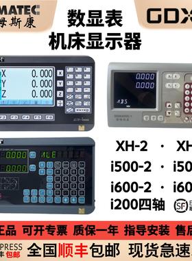 博姆斯康GDXH数显表XH-2XH-3i600-2i600-3i500-2i500-3机床显示器