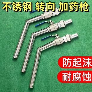 大疆植保无人机加药枪防起沫转向加药枪防起沫不锈钢药水枪极飞