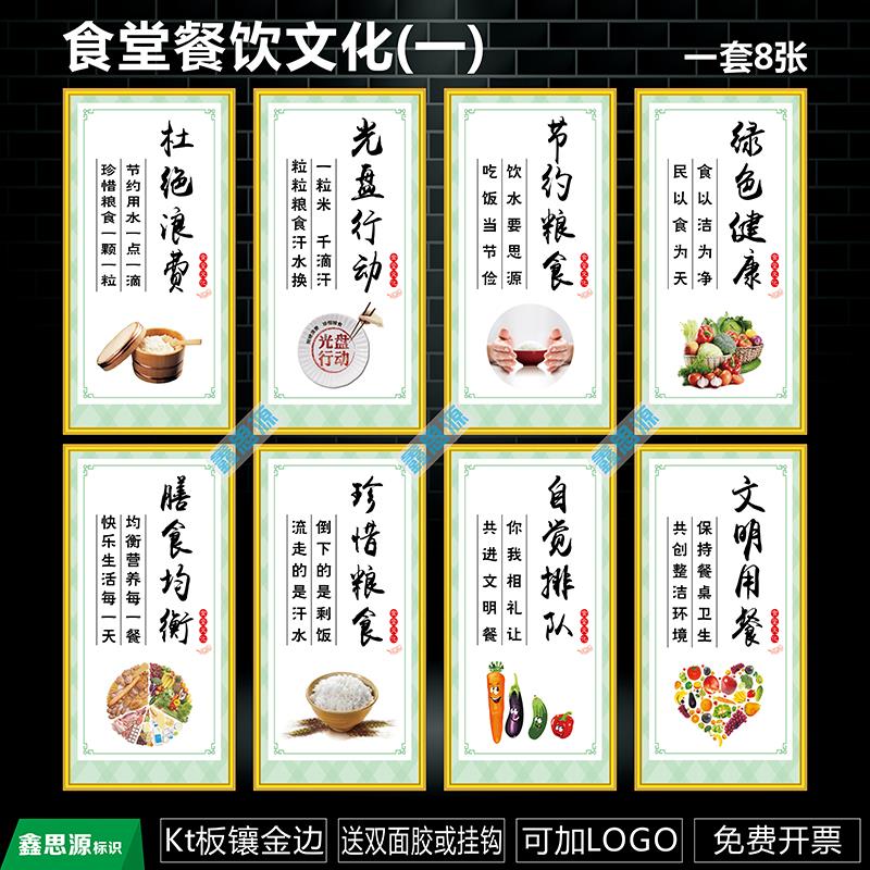 食堂文化标语墙贴餐饮珍惜粮食挂图标识饭厅光碟行动宣传海报标牌