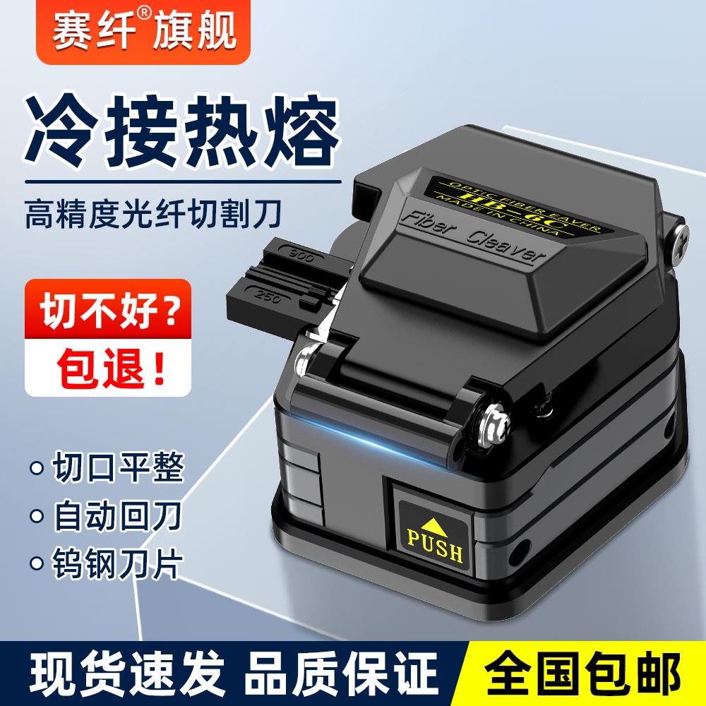 赛纤HB-6C光纤切割刀自动回刀尾纤跳线 线光纤熔接冷接工具套装专用