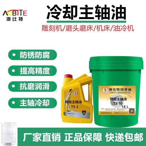 2#3#5#7#10#CNC加工中心油冷机高速主轴锭子冷却油磨床磨头专用油