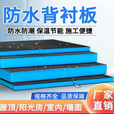 防水背衬板卫生间包管地下室防潮墙面隔断吊顶装饰隔音隔热保温板