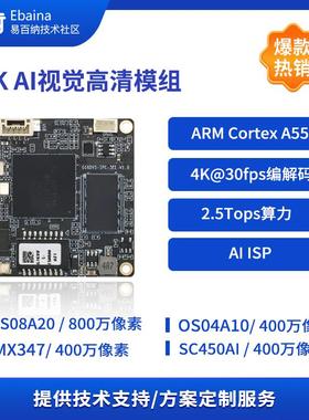 海思Hi3519DV500开发板(38E)IPC方案2.5T算力 4K@30fps ISP