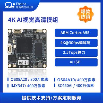 海思Hi3519DV500开发板(38E)IPC方案2.5T算力 4K@30fps ISP