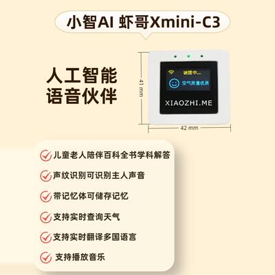 小智AI智能语聊机器人虾哥Xmini-C3开发板已接入DeepSeek豆包