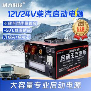 汽车应急启动电源12V24V打火搭电宝神器货车紧急强启动电源防反接