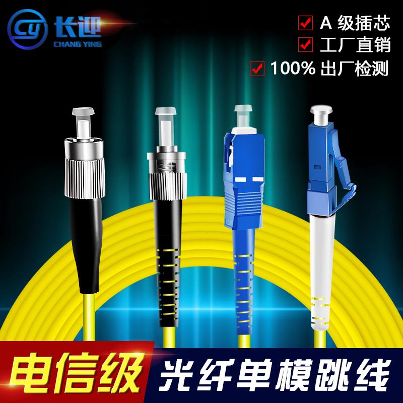 光纤跳线尾纤电信级3米5米10米SC单模转LC-FC-ST定制网络光缆跳线