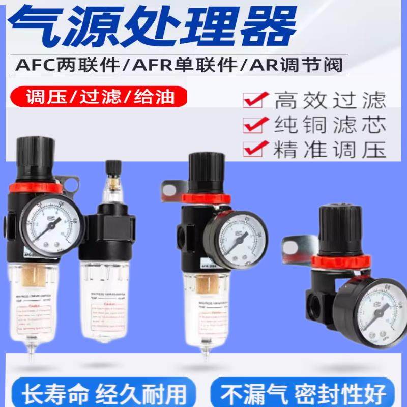AFC2000气动空压机气泵油水分离器AR2000减压阀AFR2000过滤器调节