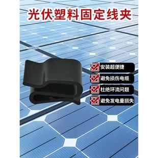 太阳能光伏板组件线夹固定便携卡扣线卡牢固电缆线夹4平方线