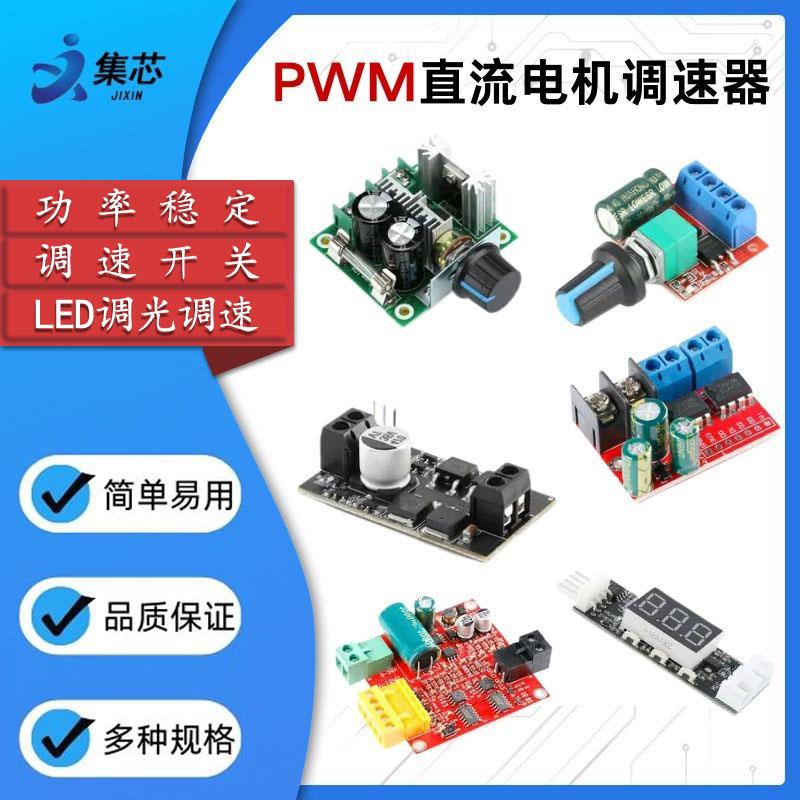pwm调速器5V12V8V直流电机调速器PWM调速模块开关5A12A开关功能