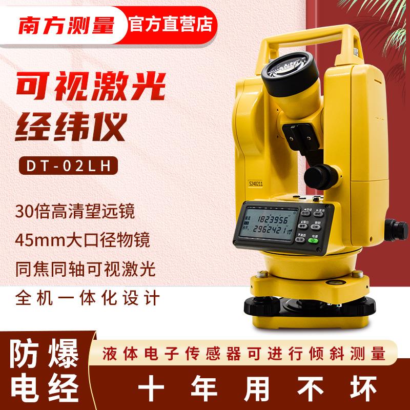 电子测距双激光学南方经纬仪高精度水平垂直度检测绘量仪NDT023LD