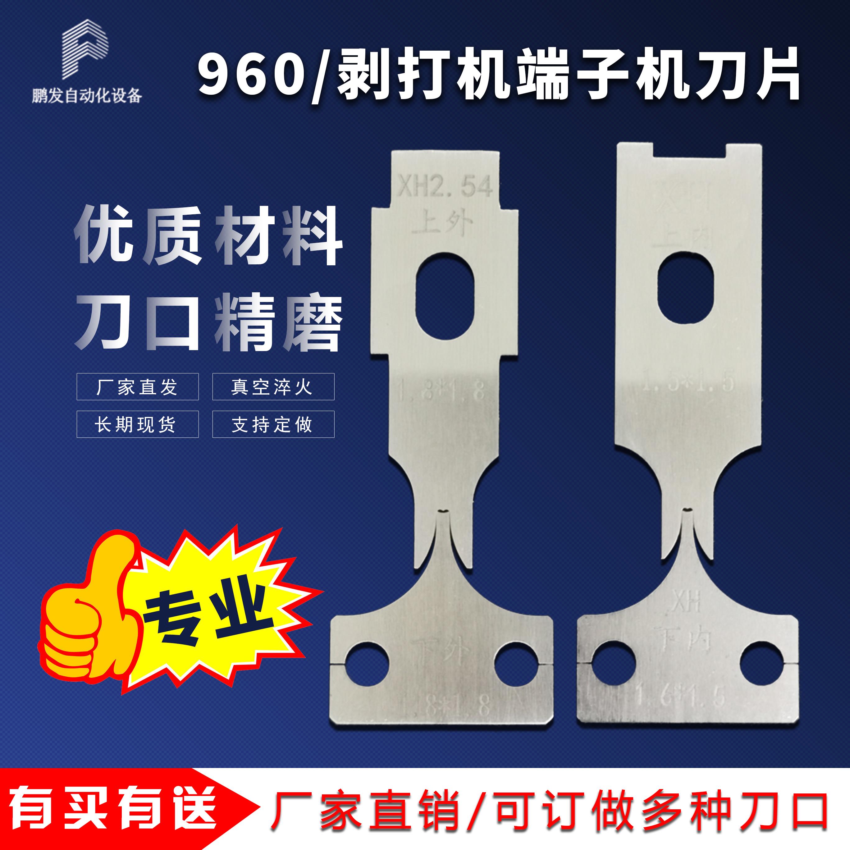 鹏发端子机刀片960剥打端子机刀各种型号自动端子压接机刀模模具