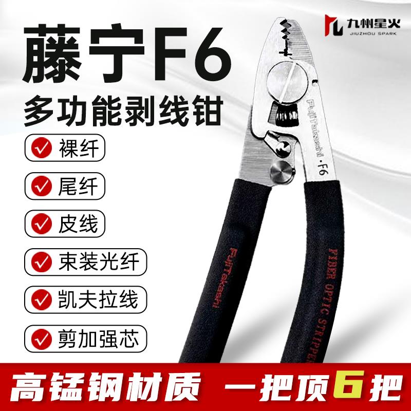 藤宁F6剥线钳C6斜口钳多功能光纤米勒钳不锈钢加厚锰钢材质剥线钳