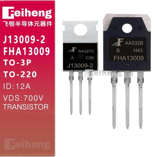 飞虹J13009-2 原厂直销FJP三极管FHA13009 12A 700v 开关管TO-220