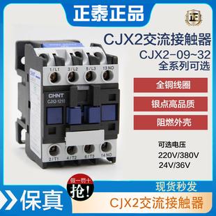 1810 1210 2510 220V 正泰单相三相 交流接触器CJX2 380V 0910