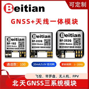 北天GPS模块北斗定位导航无人机飞控FPV航模固定翼穿越机BF-182