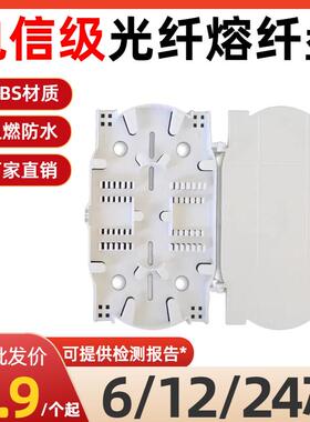 电信级白色6/12/24芯光纤熔纤小盘熔接盘光缆接续盘接线盒盘纤盒
