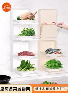 厨房备菜置物架可折叠壁挂式菜盘收纳架多功能配菜盘多层备餐神器