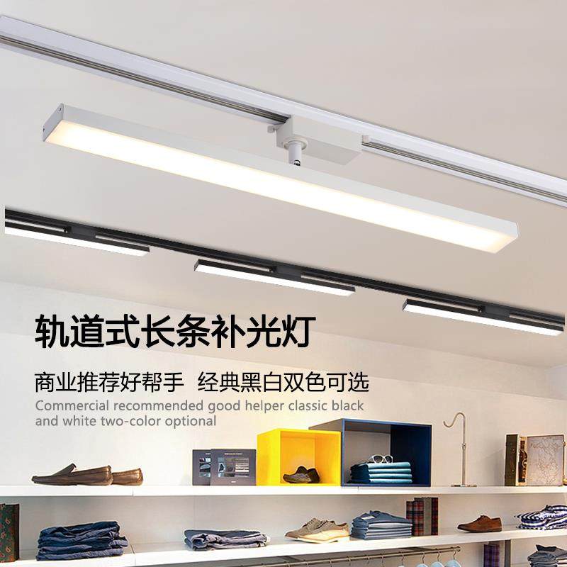 超亮长条轨道灯led散光灯服装店轨道式店铺商用路轨灯照明补光灯