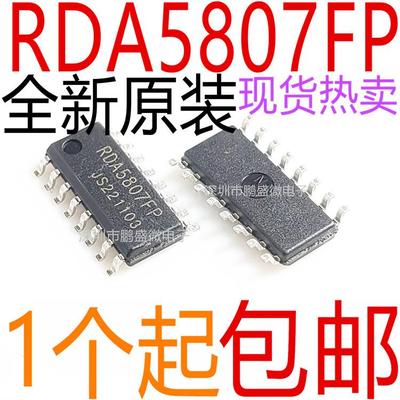 全新原装 RDA5807FP FM调频立体声收音芯片 收音ic 贴片SOP16