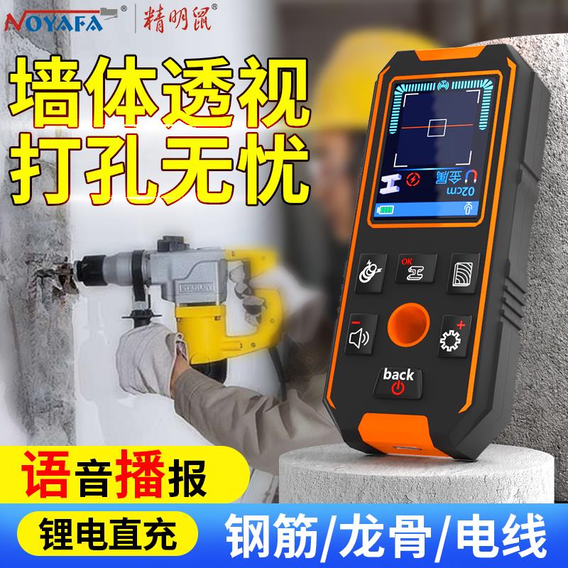 精明鼠墙体探测仪混凝土承重墙内电线钢筋金属暗线扫描仪器NF-513