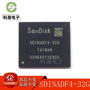 EMMC芯片 SDINADF4-32G 5.1版 BGA153球 32G字库存储内存芯片