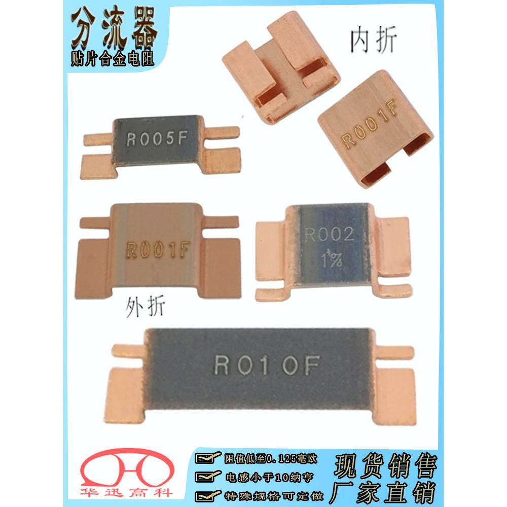 锰铜4脚检测贴片分流器4W5W7WR001R002R003R004R005采样毫欧电阻