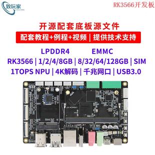 瑞芯微RK3566开发板 RK3566金手指核心板 AI 安卓Linux主板 开源