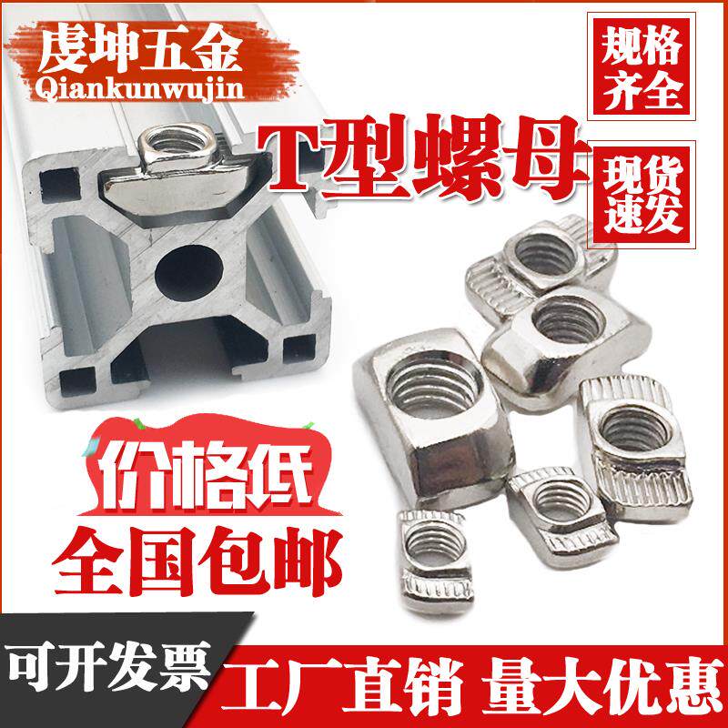 欧标T型螺母2020/3030/4040/45国标铝型材t形螺帽船型锤头M5M6M8