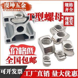 欧标T型螺母2020/3030/4040/45国标铝型材t形螺帽船型锤头M5M6M8