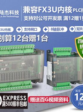 国产PLC陆杰科技MS3U工控板FX3U20MR/24MT/32控制器双485模拟量AD