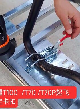 大疆无人机T100 T70PT70T60脚架固定夹 可起飞的 机身运输固定夹